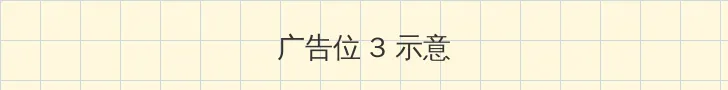荆棘花园txt下载 帖子内嵌广告位